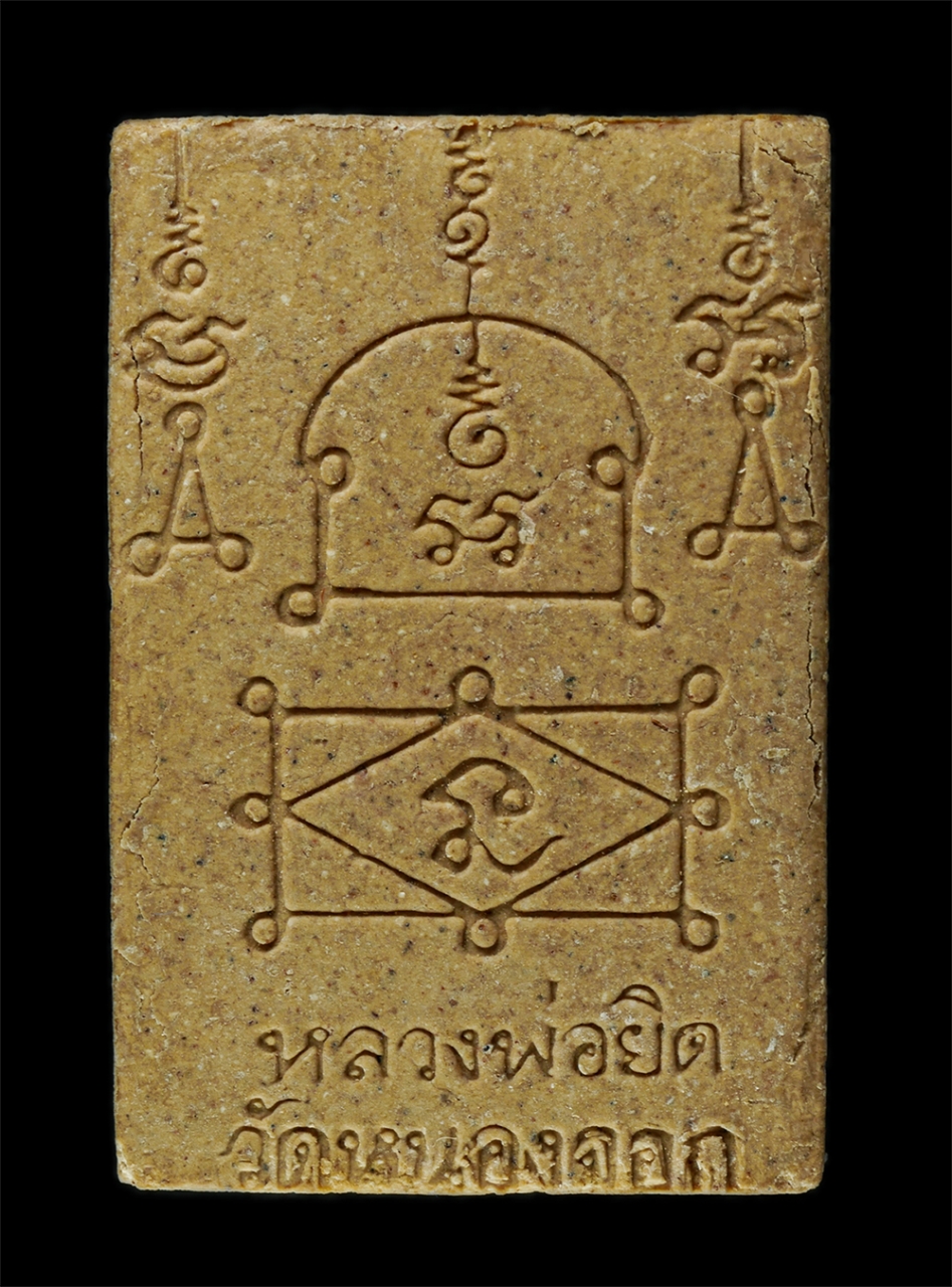 7Jan2026 (134)p.jpg - พระสมเด็จเจ็ดชั้นยันต์ข้าง หลวงพ่อยิด วัดหนองจอก อ.กุยบุรี จ.ประจวบคีรีขันธ์  รุ่นเสริมบารมี พ.ศ. 2538 เนื้อผงพุทธคุณ ผงว่าน 108 ผสมขมิ้นเสก ฝังตะกรุด [..] | https://kamulet.in.th